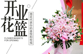 青海黄南州花篮配送
